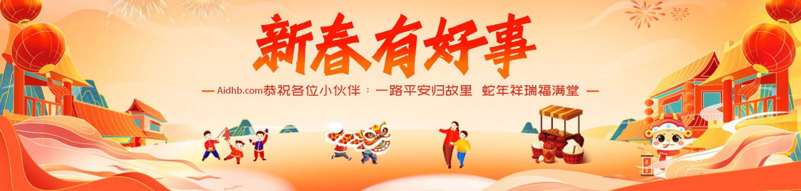 2025春节快乐
