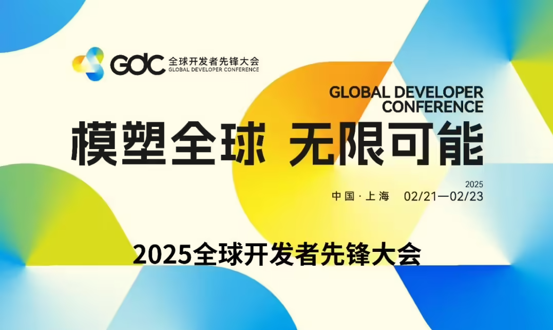 DeepSeek“低调”参与 2025 全球开发者先锋大会