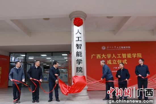 广西大学人工智能学院揭牌成立