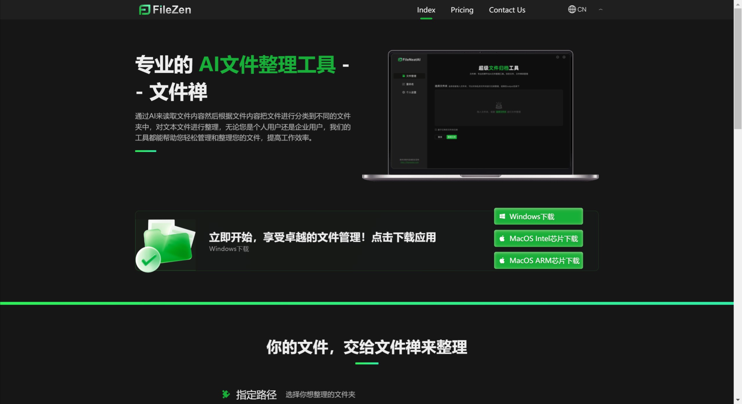 文件禅特点 FileNeatAI 文件禅